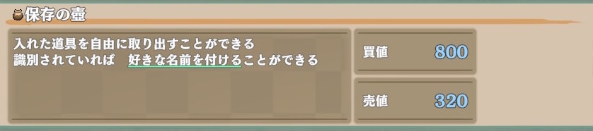 保存の壺の紹介画像