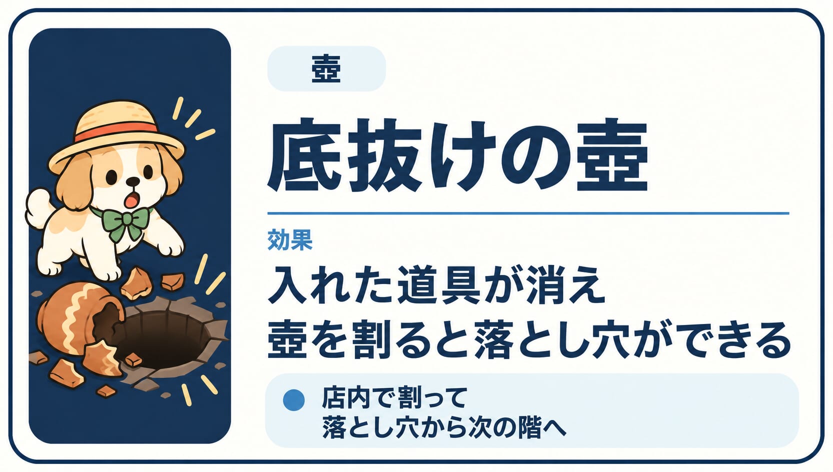 底抜けの壺を割って落とし穴を作る効果カード