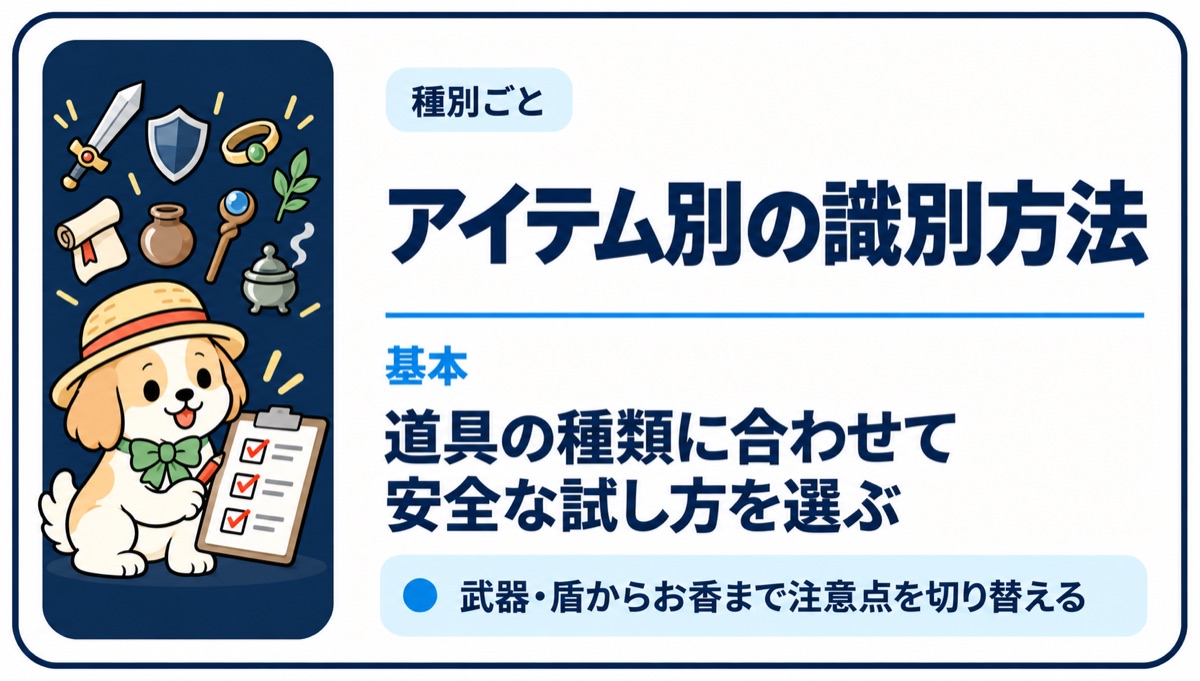 道具の種類に合わせて安全な識別方法を選ぶ考え方