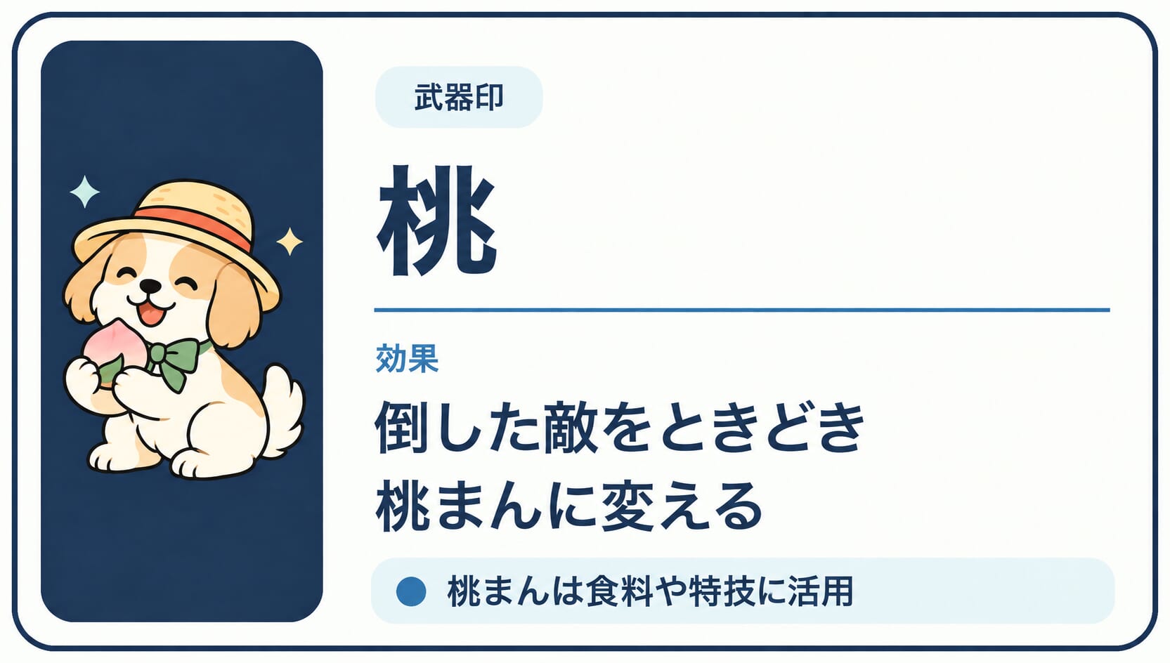 通常攻撃が桃まん棒と同じ効果になる「桃」印の効果カード