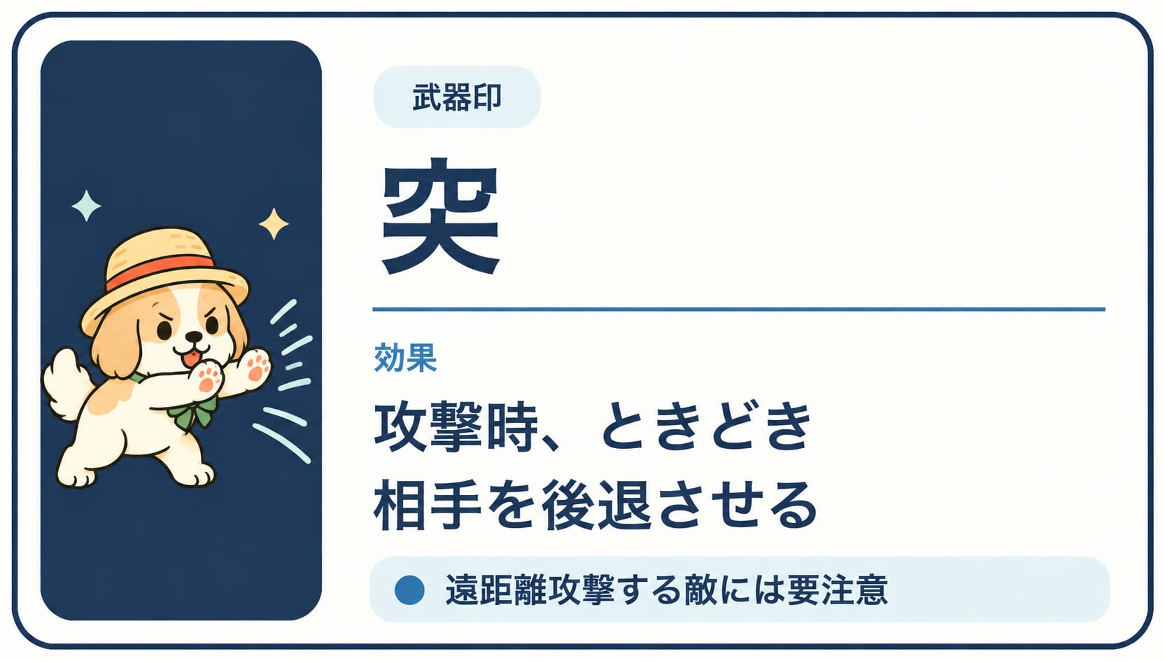 正面2マス先まで攻撃できる「突」印の効果カード