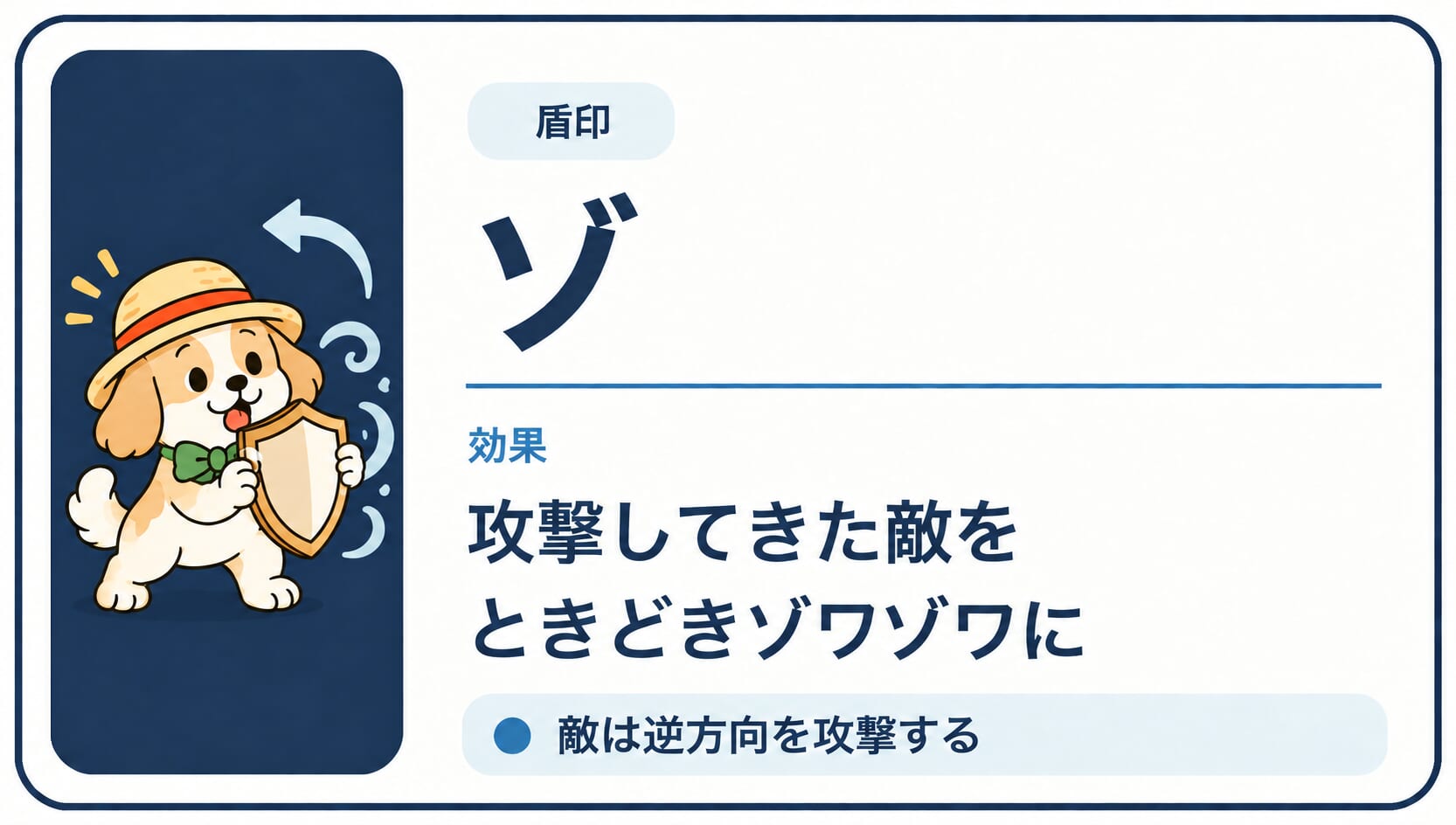 直接攻撃してきた敵をときどきゾワゾワ状態にする「ゾ」印の効果カード